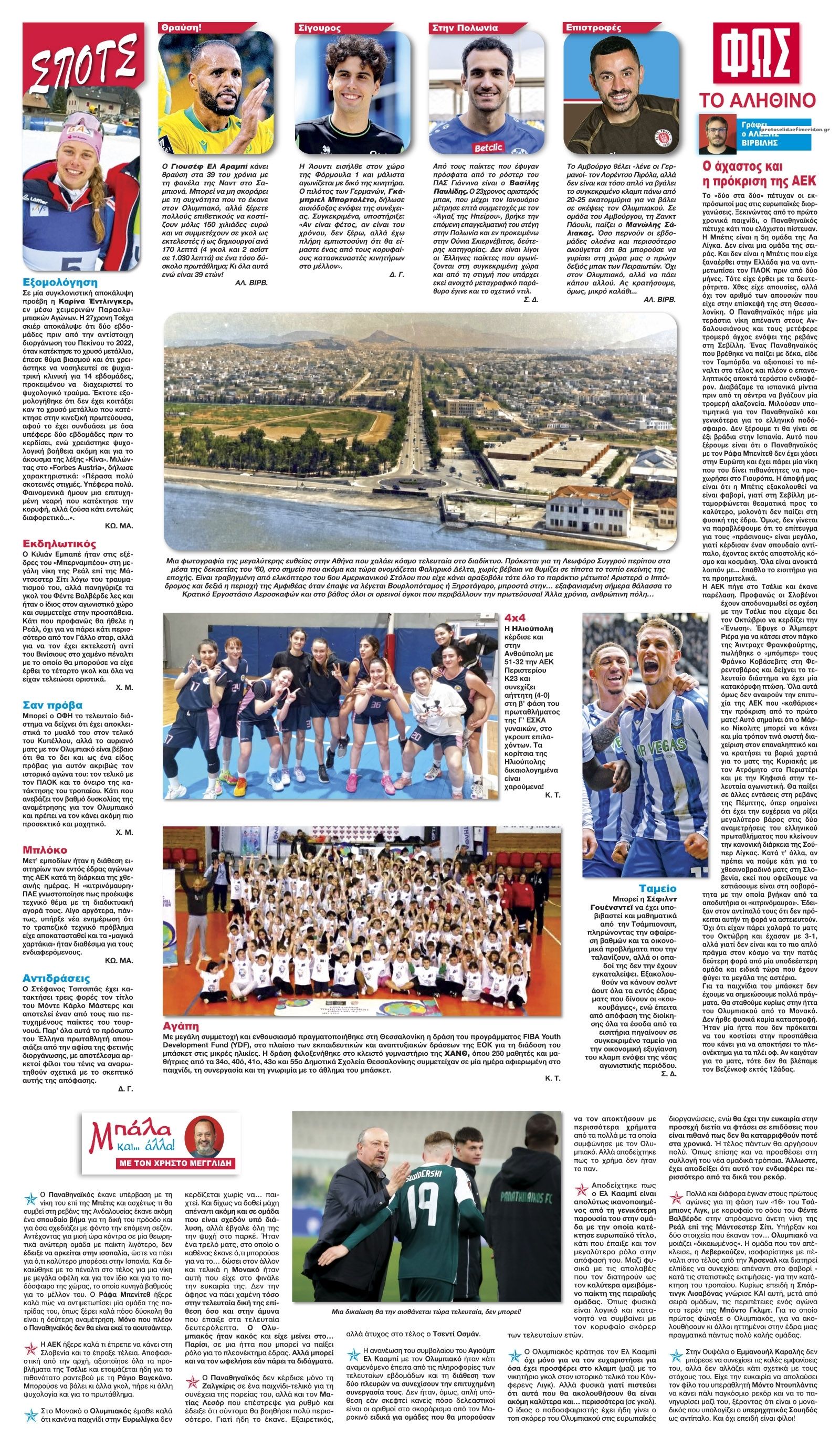 Οπισθόφυλλο εφημερίδας Φως των σπορ