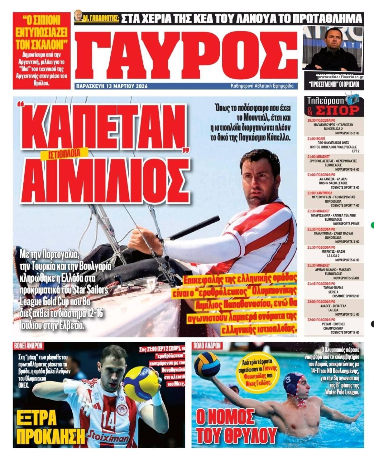 Οπισθόφυλλο εφημερίδας Κόκκινος Πρωταθλητής