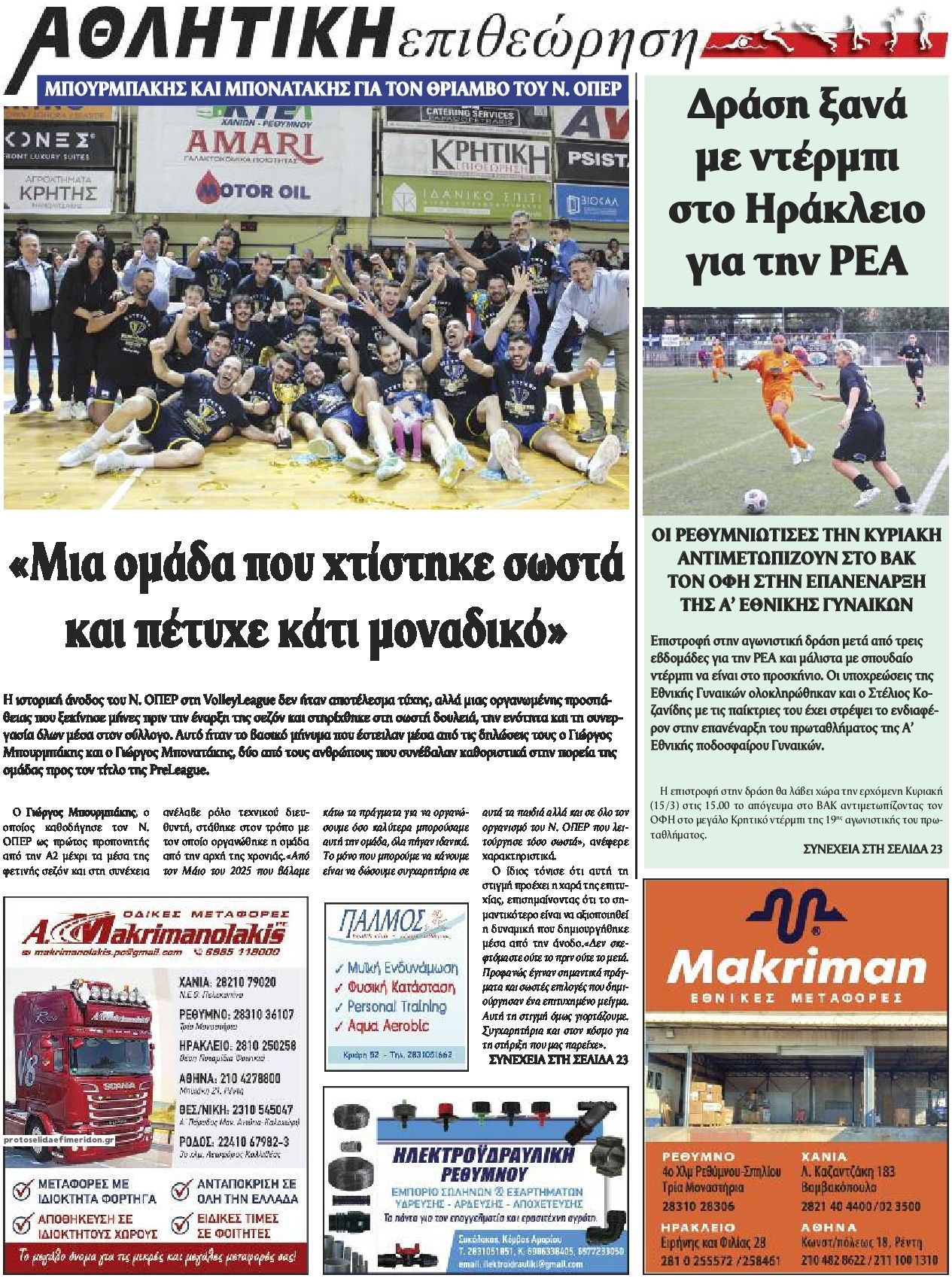 Οπισθόφυλλο εφημερίδας Κρητική Επιθεώρηση