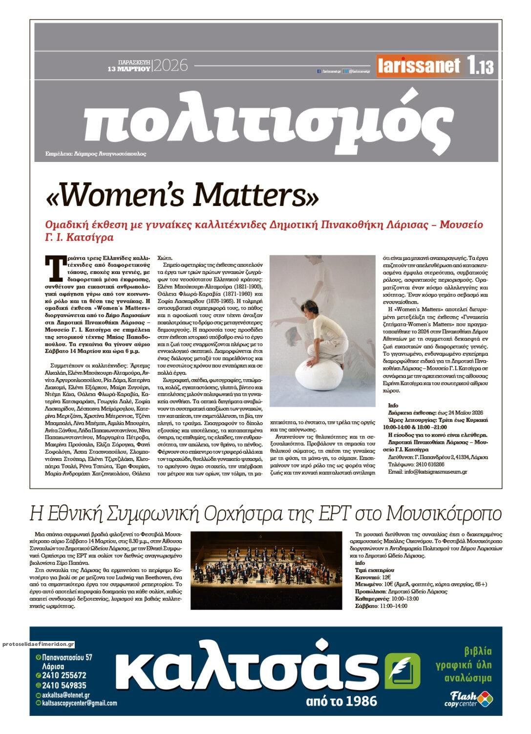 Οπισθόφυλλο εφημερίδας Larissanet