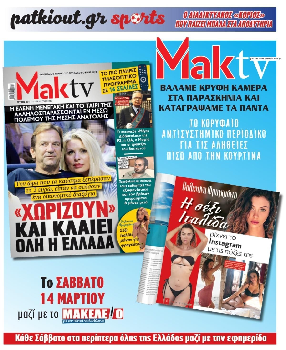 Οπισθόφυλλο εφημερίδας Μακελειό