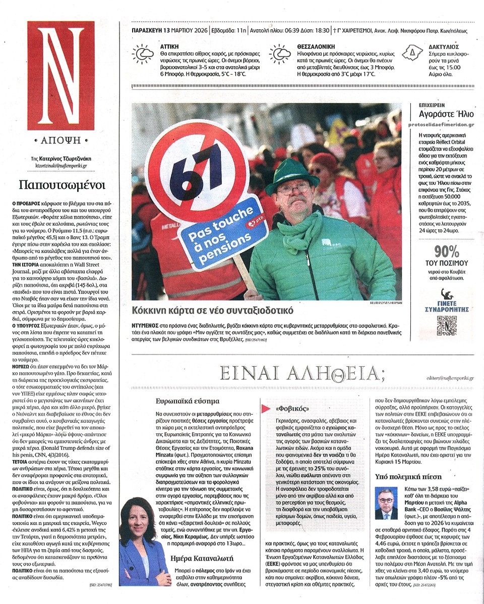 Οπισθόφυλλο εφημερίδας Ναυτεμπορική