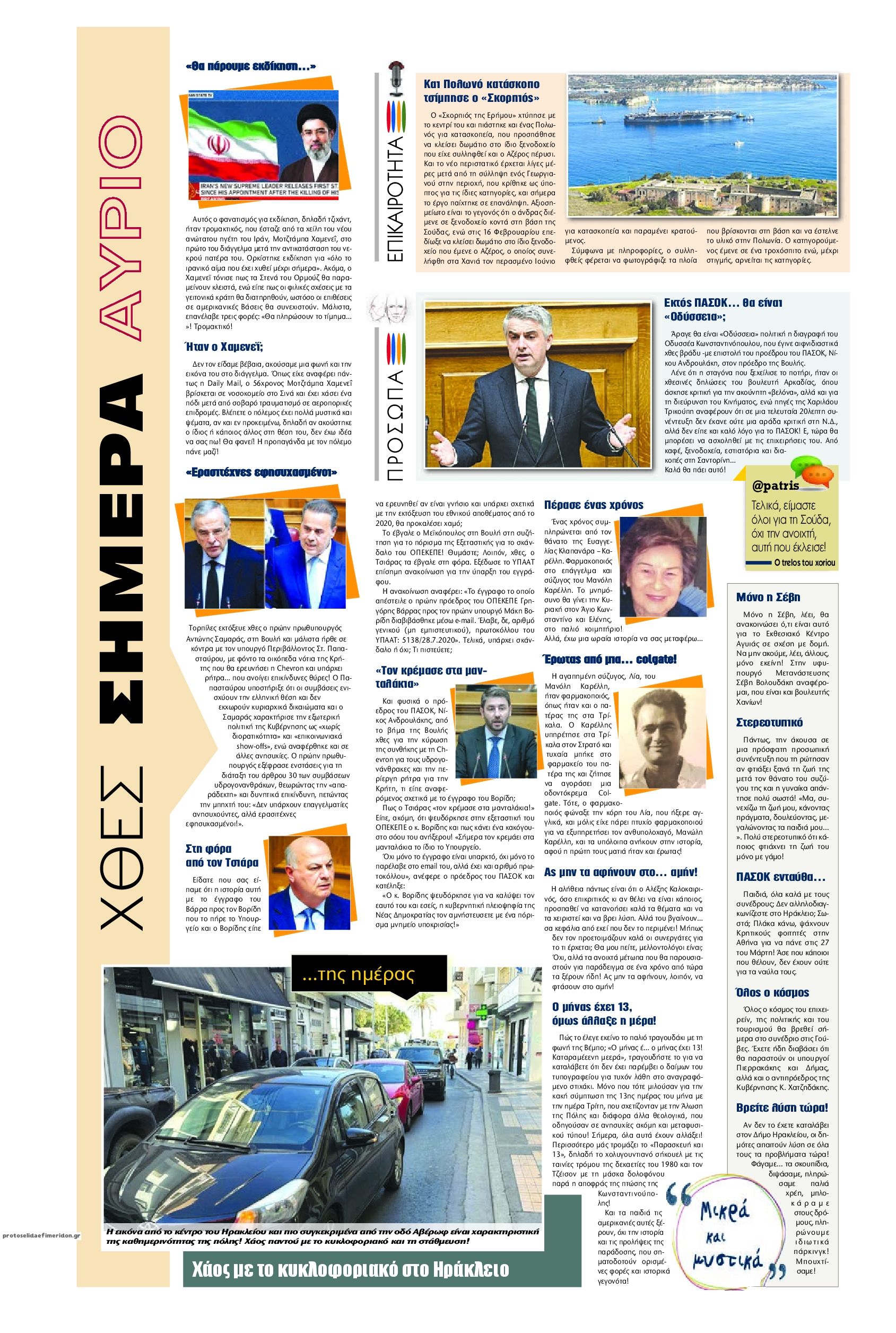 Οπισθόφυλλο εφημερίδας Πατρίς