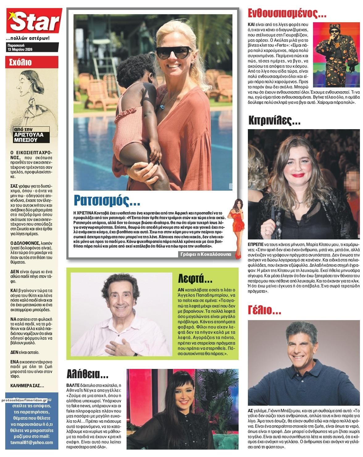 Οπισθόφυλλο εφημερίδας Star Press