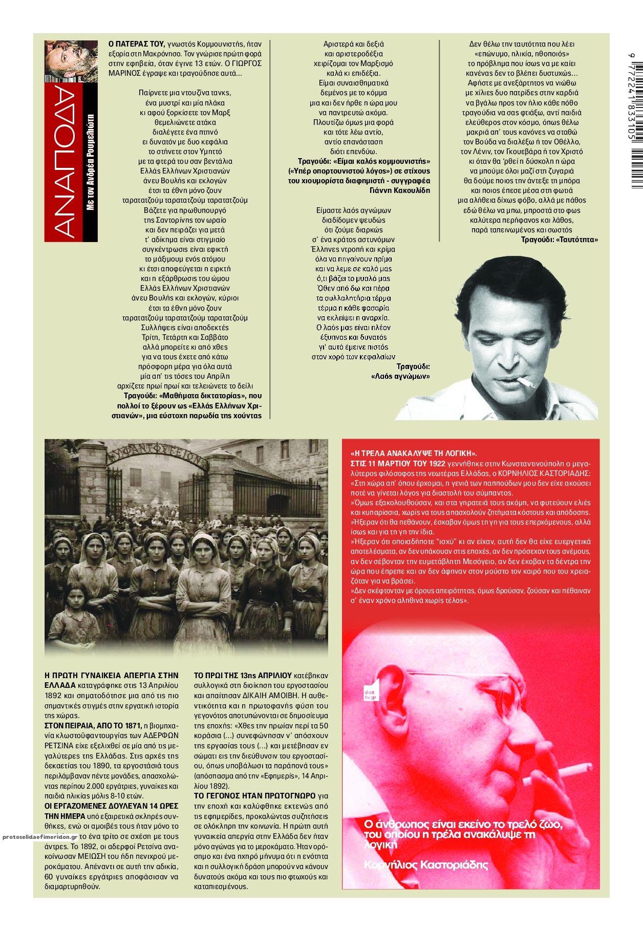 Οπισθόφυλλο εφημερίδας Finance and Markets Voice