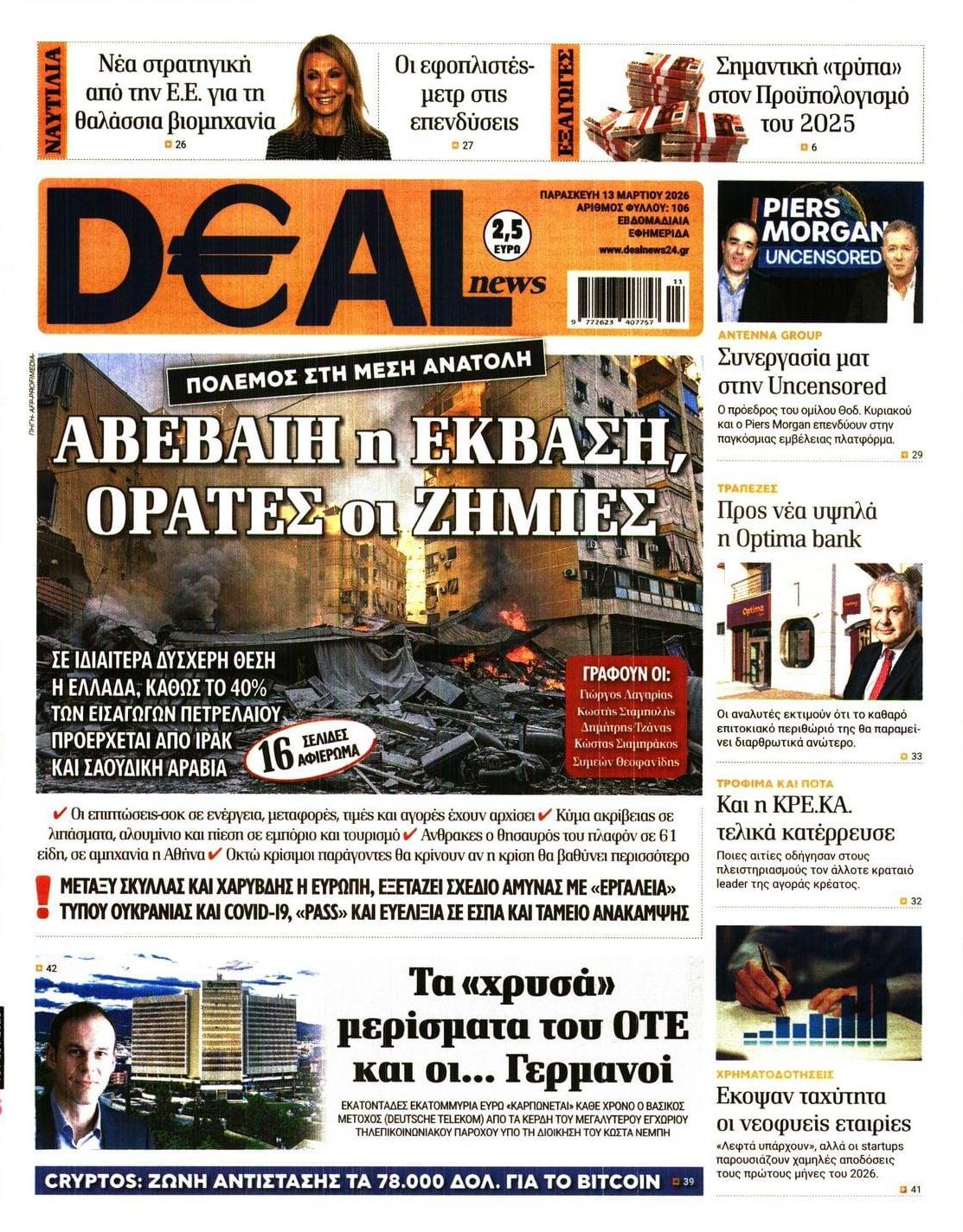 Πρωτοσέλιδο εφημερίδας Deal