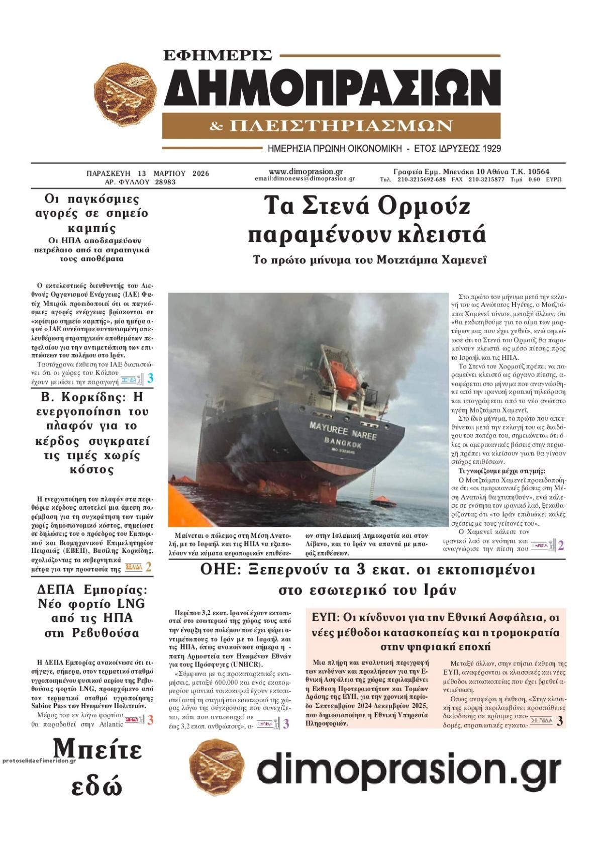 Πρωτοσέλιδο εφημερίδας Δημοπρασιών