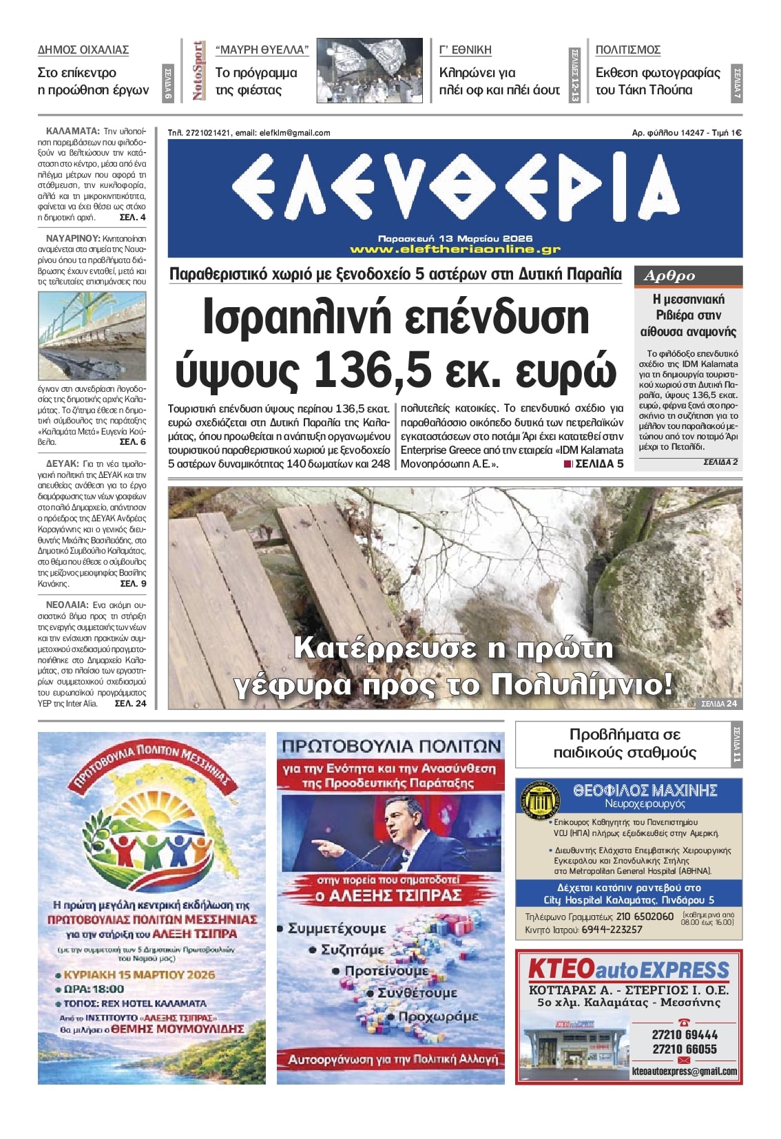 Πρωτοσέλιδο εφημερίδας Ελευθερία Καλαμάτας