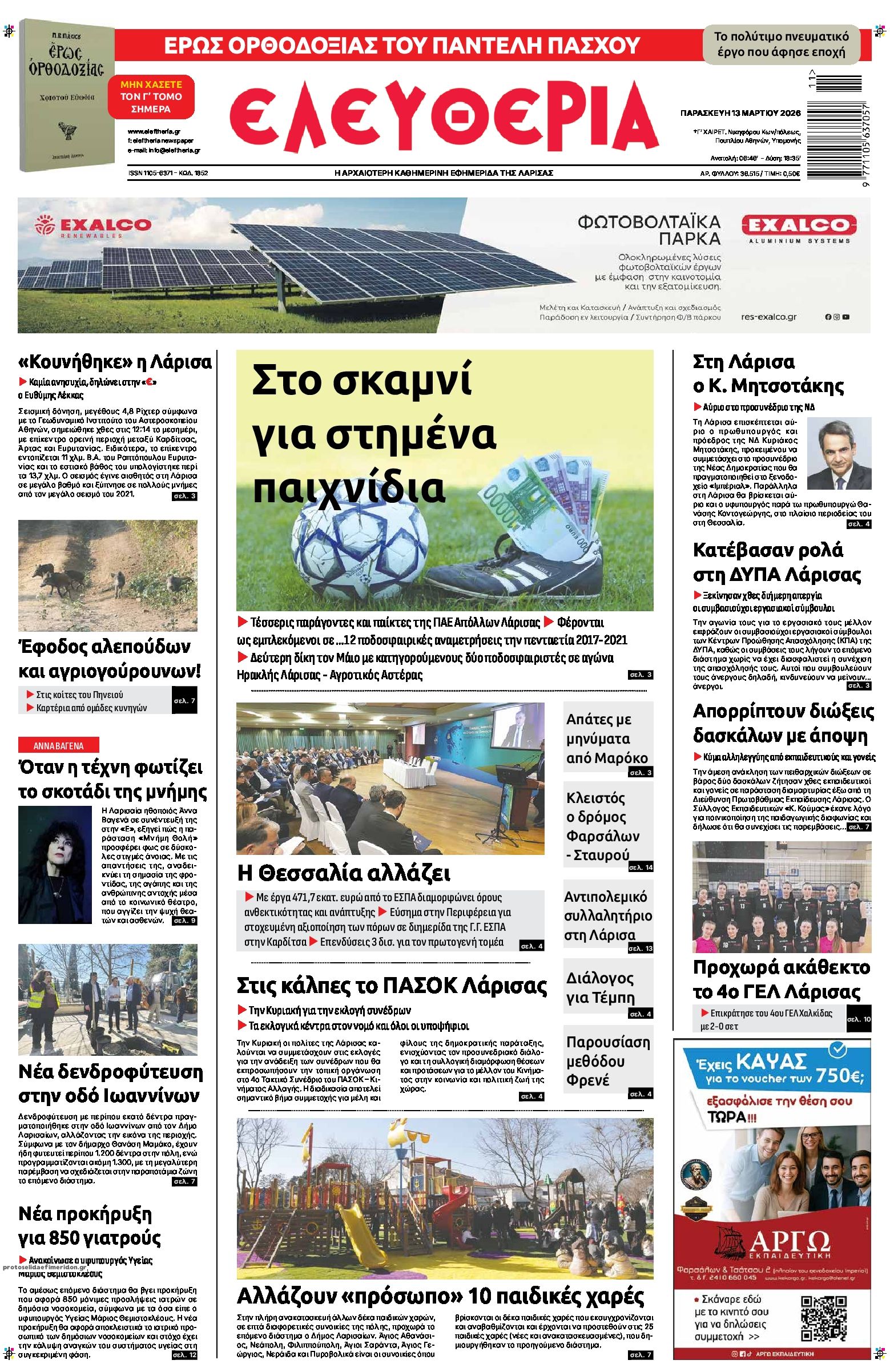 Πρωτοσέλιδο εφημερίδας Ελευθερία Λάρισσας