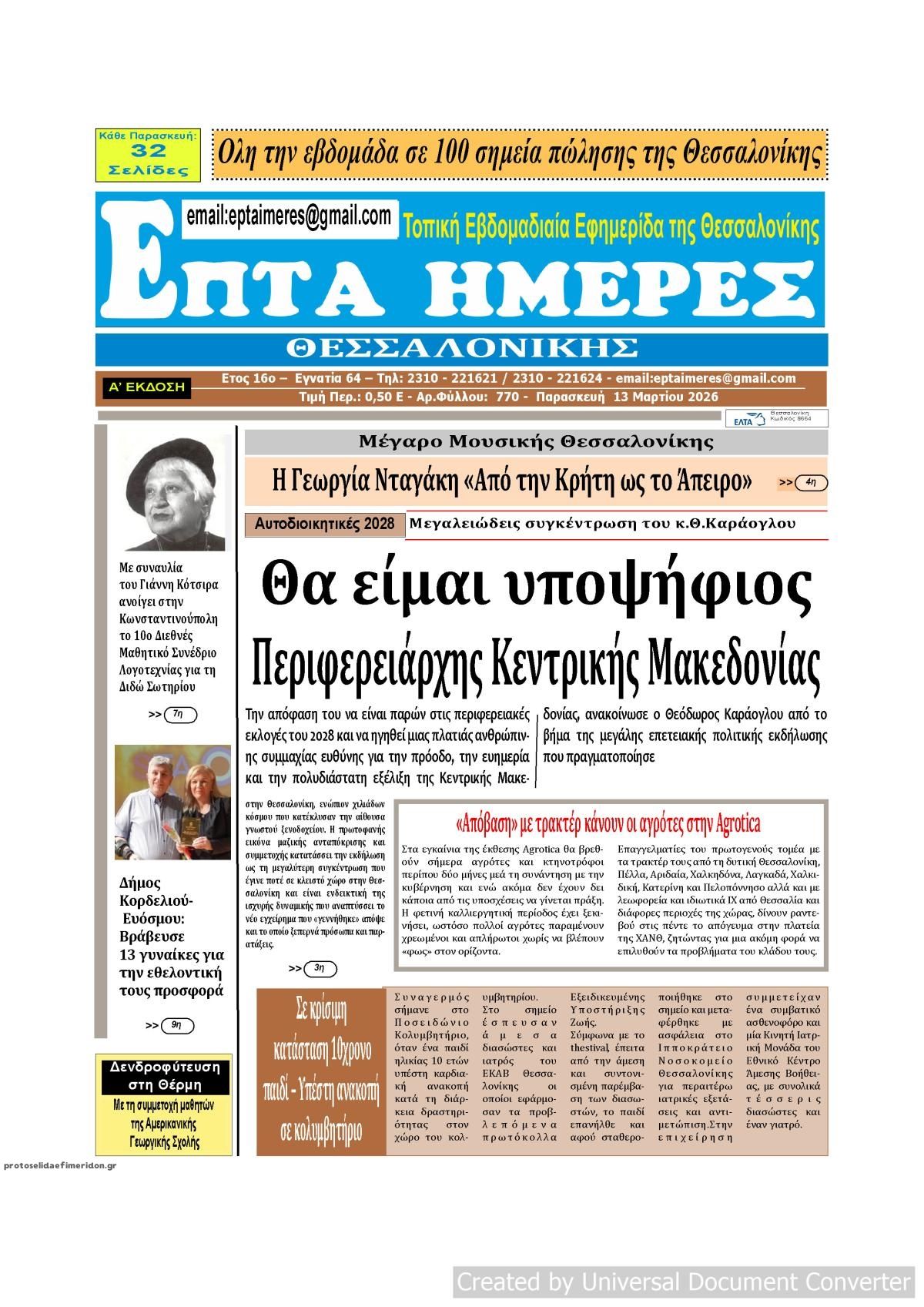 Πρωτοσέλιδο εφημερίδας Επτά Ημέρες