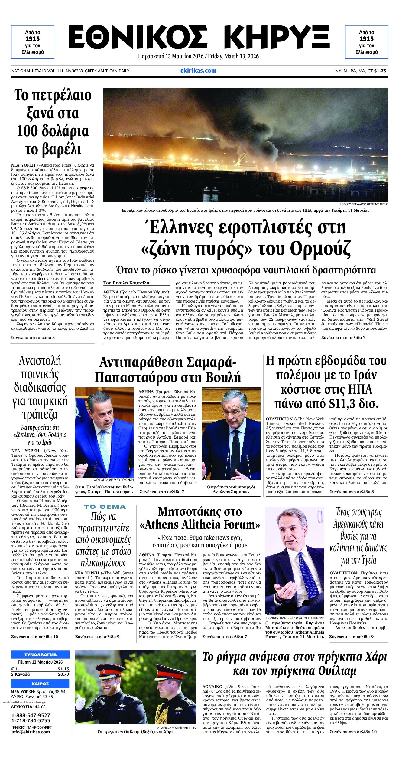 Πρωτοσέλιδο εφημερίδας Εθνικός Κήρυξ