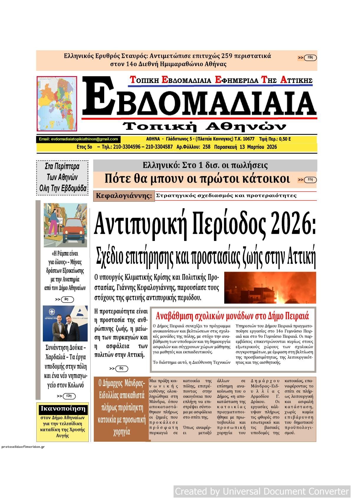 Πρωτοσέλιδο εφημερίδας Εβδομαδιαία