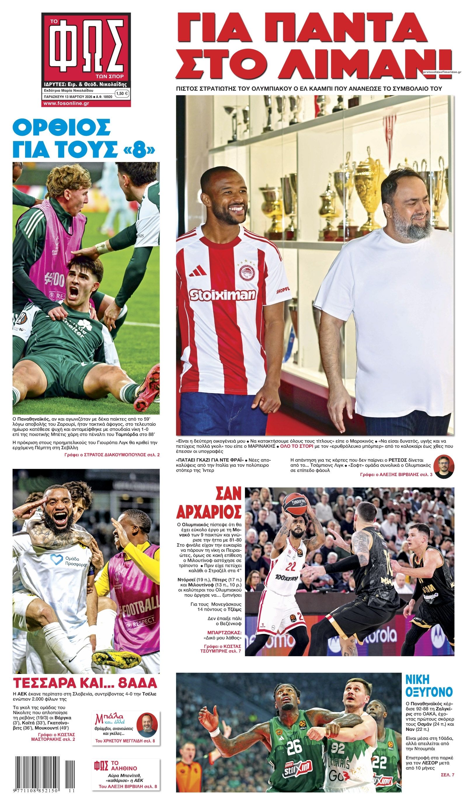 Πρωτοσέλιδο εφημερίδας Φως των σπορ