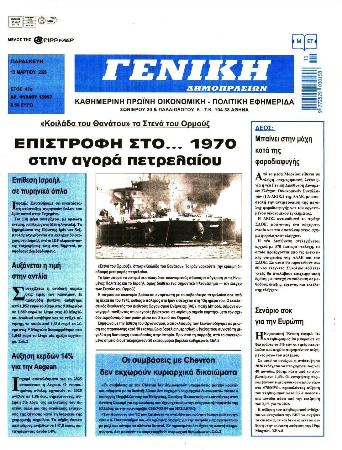 Πρωτοσέλιδο εφημερίδας Γενική Δημοπρασιών