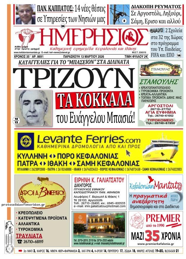 Πρωτοσέλιδο εφημερίδας Ημερήσιος
