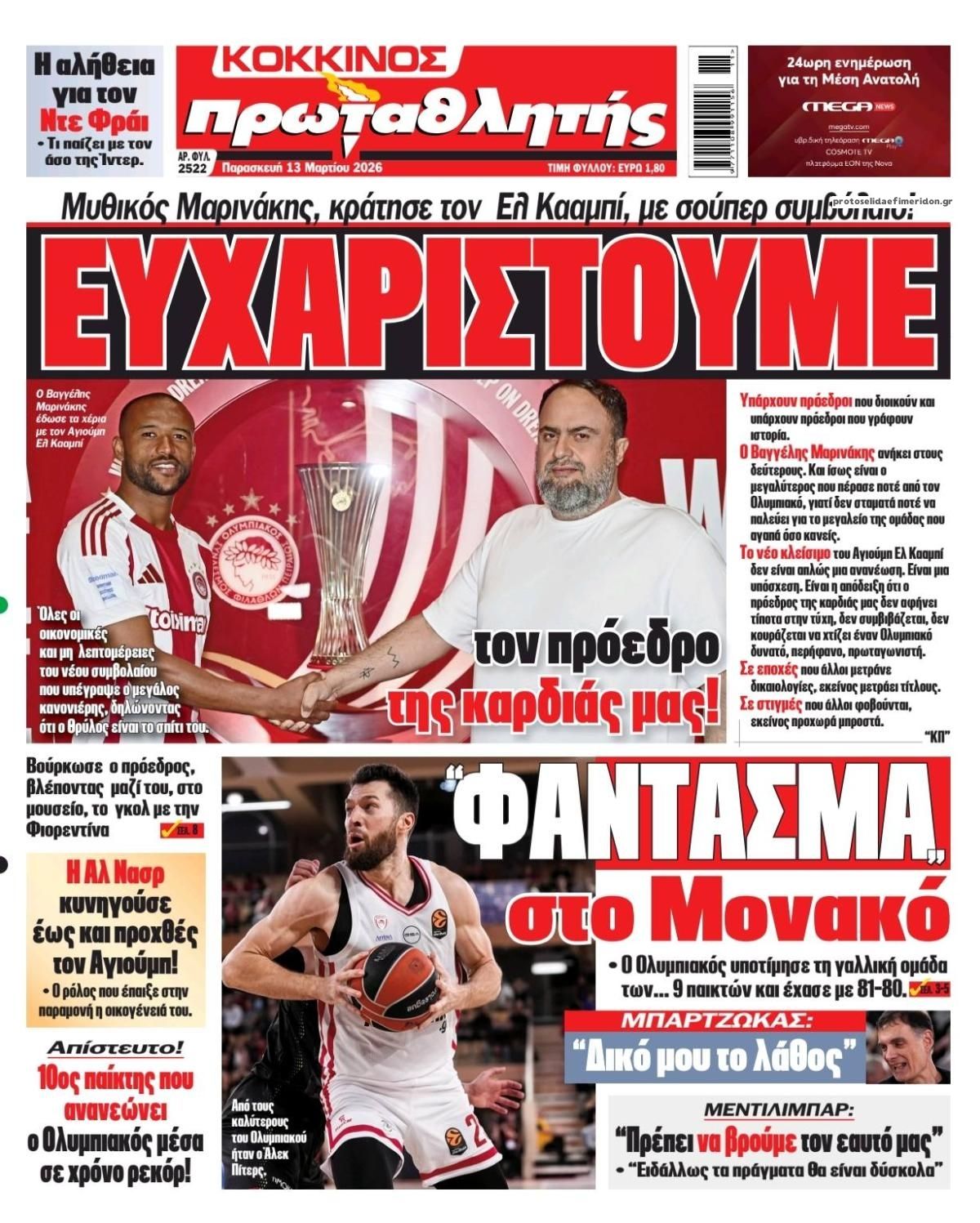 Πρωτοσέλιδο εφημερίδας Κόκκινος Πρωταθλητής