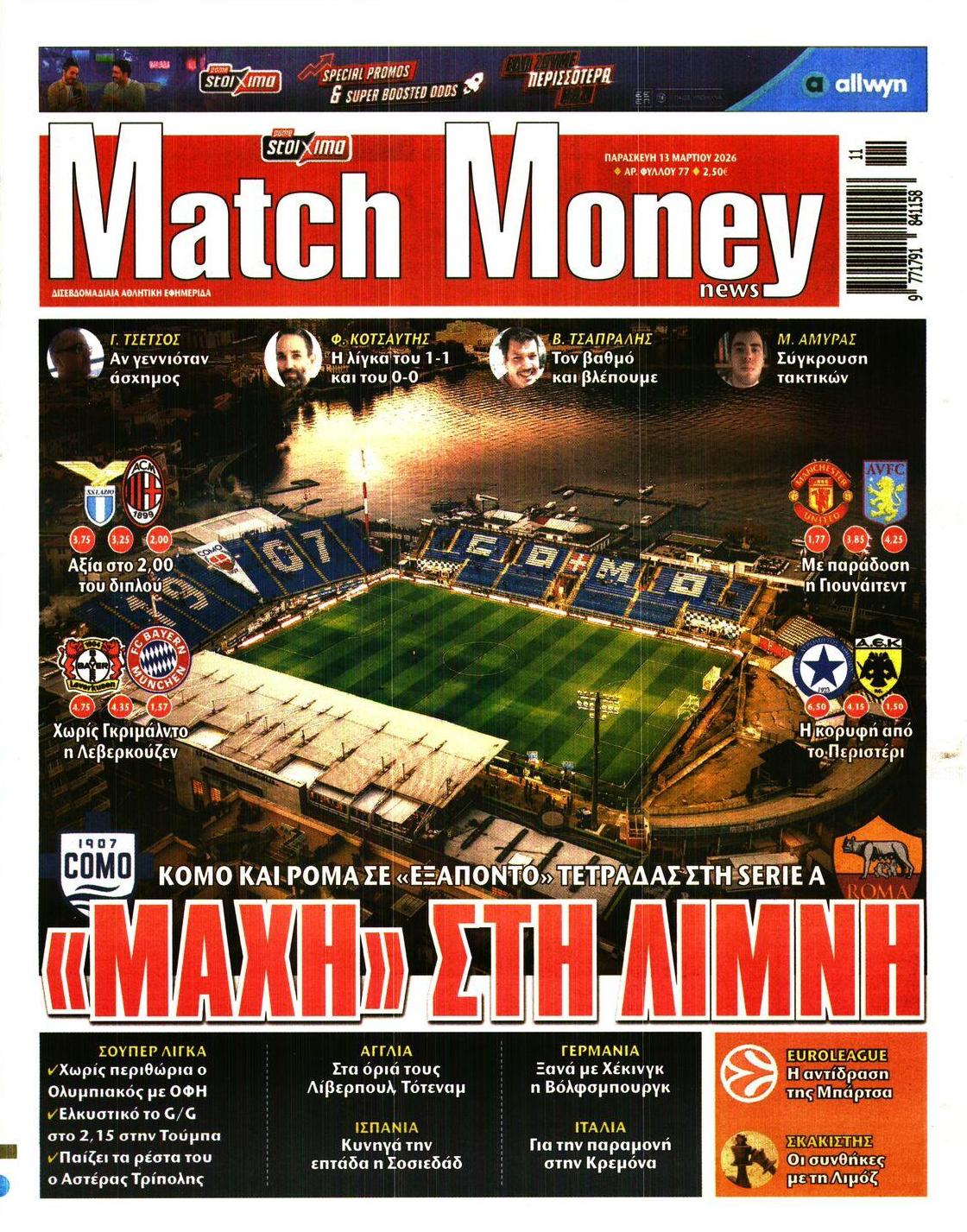 Πρωτοσέλιδο εφημερίδας Matchmoney