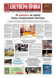 Ελεύθερη Θράκη