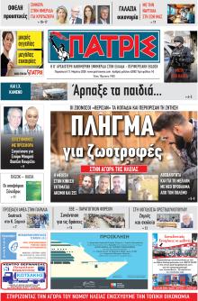 Πατρις Ηλείας