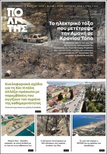 Πολίτης Χίου