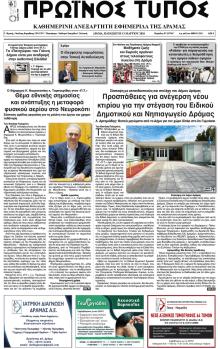 Πρωινός Τύπος Δρ.