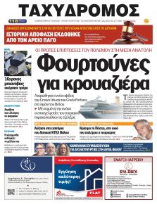 Ταχυδρόμος