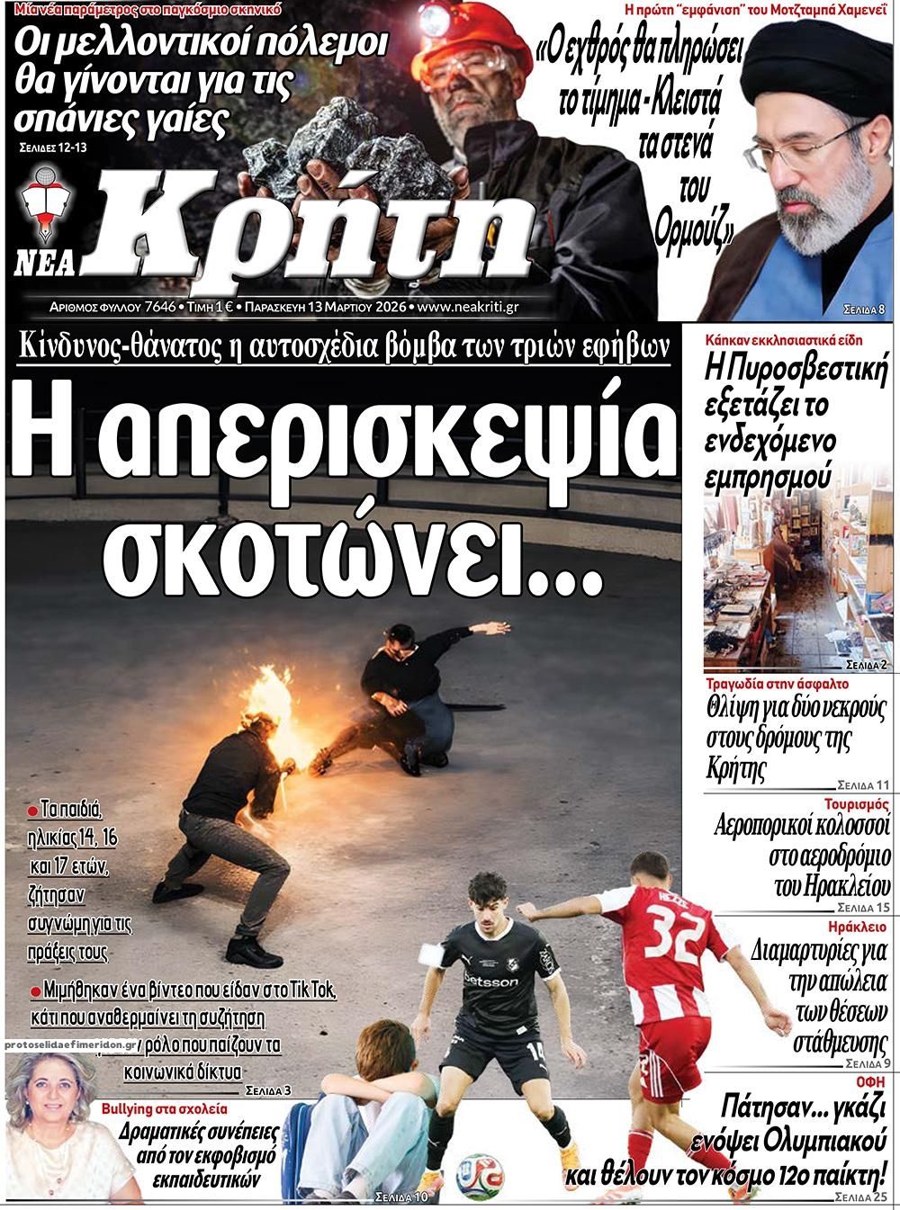 Πρωτοσέλιδο εφημερίδας Νέα Κρήτη