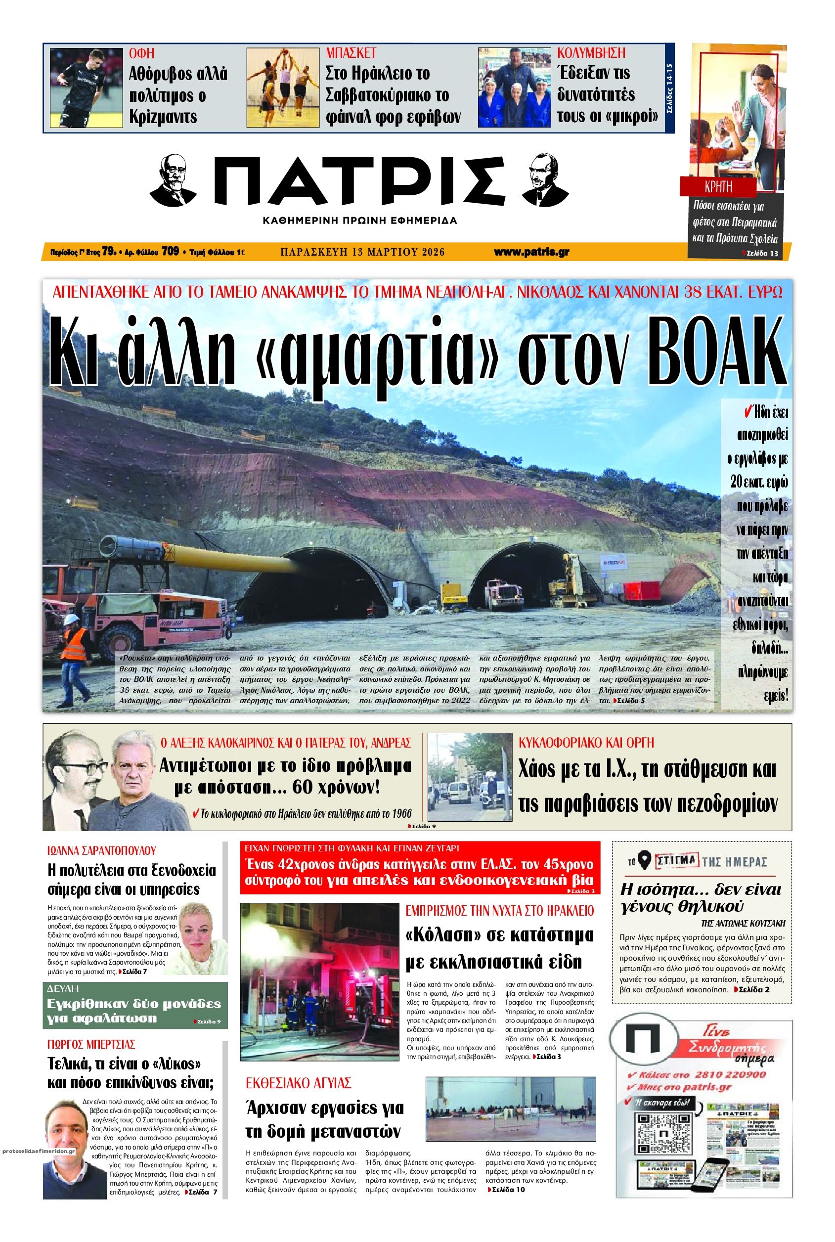 Πρωτοσέλιδο εφημερίδας Πατρίς