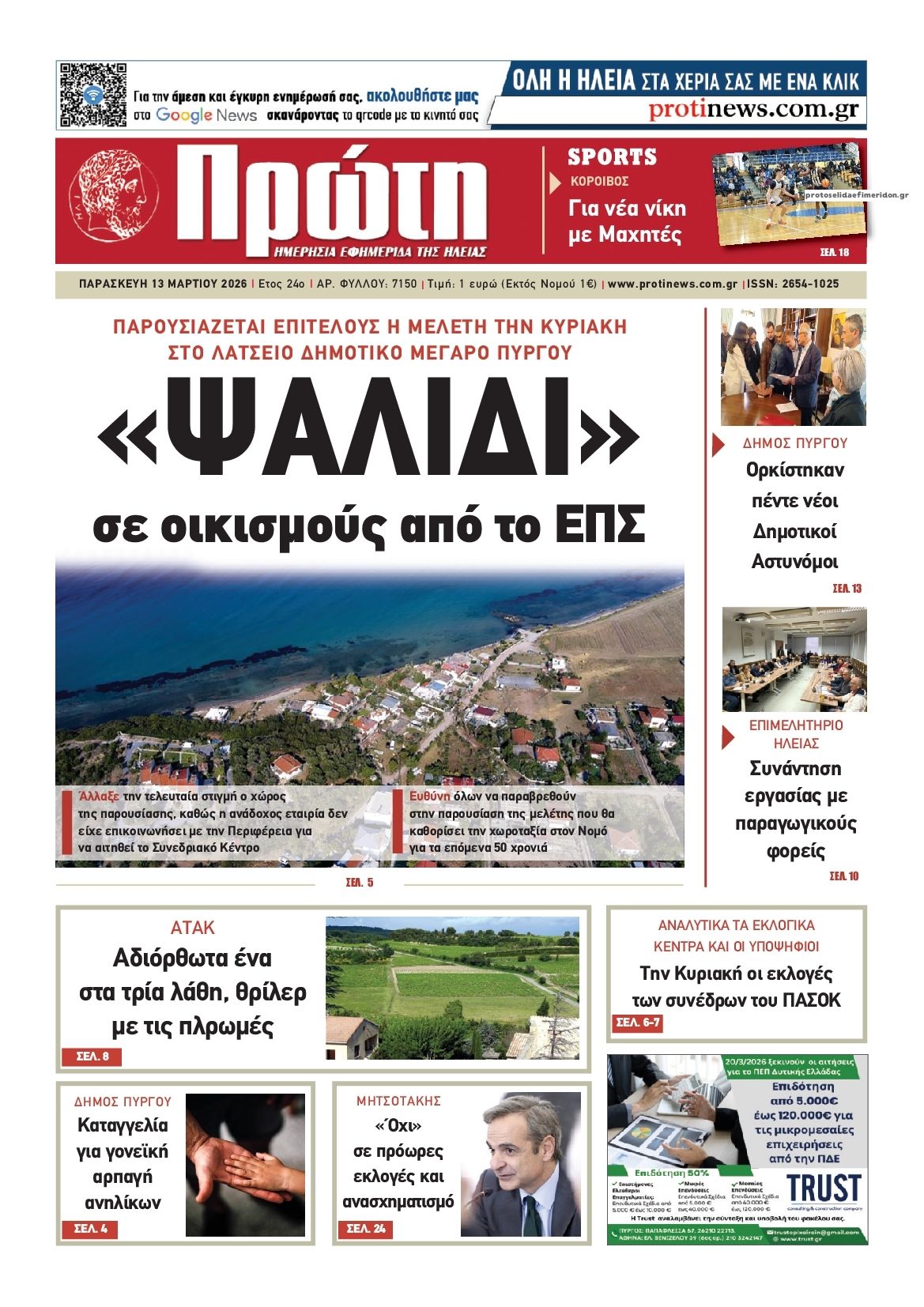 Πρωτοσέλιδο εφημερίδας Πρώτη