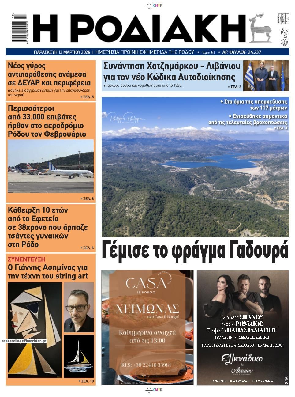 Πρωτοσέλιδο εφημερίδας 