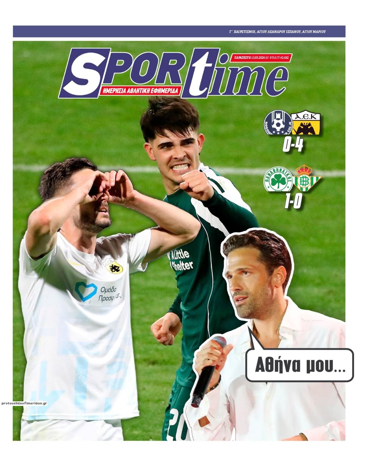 Πρωτοσέλιδο εφημερίδας Sportime