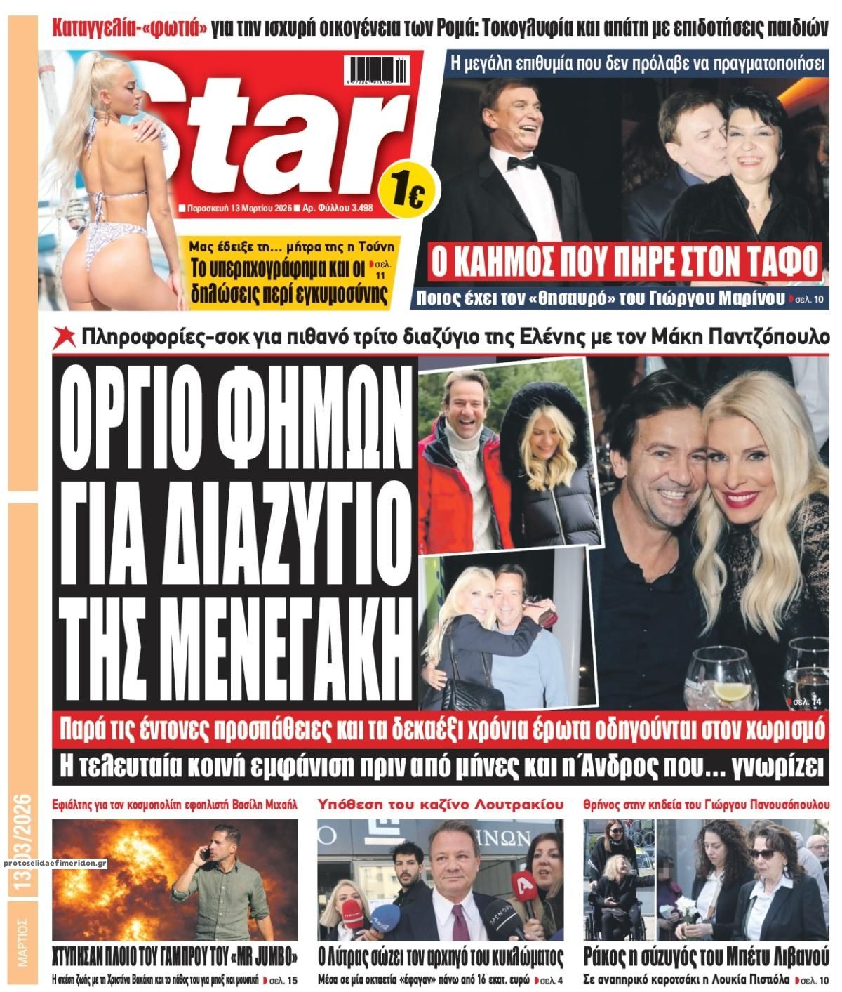 Πρωτοσέλιδο εφημερίδας Star Press