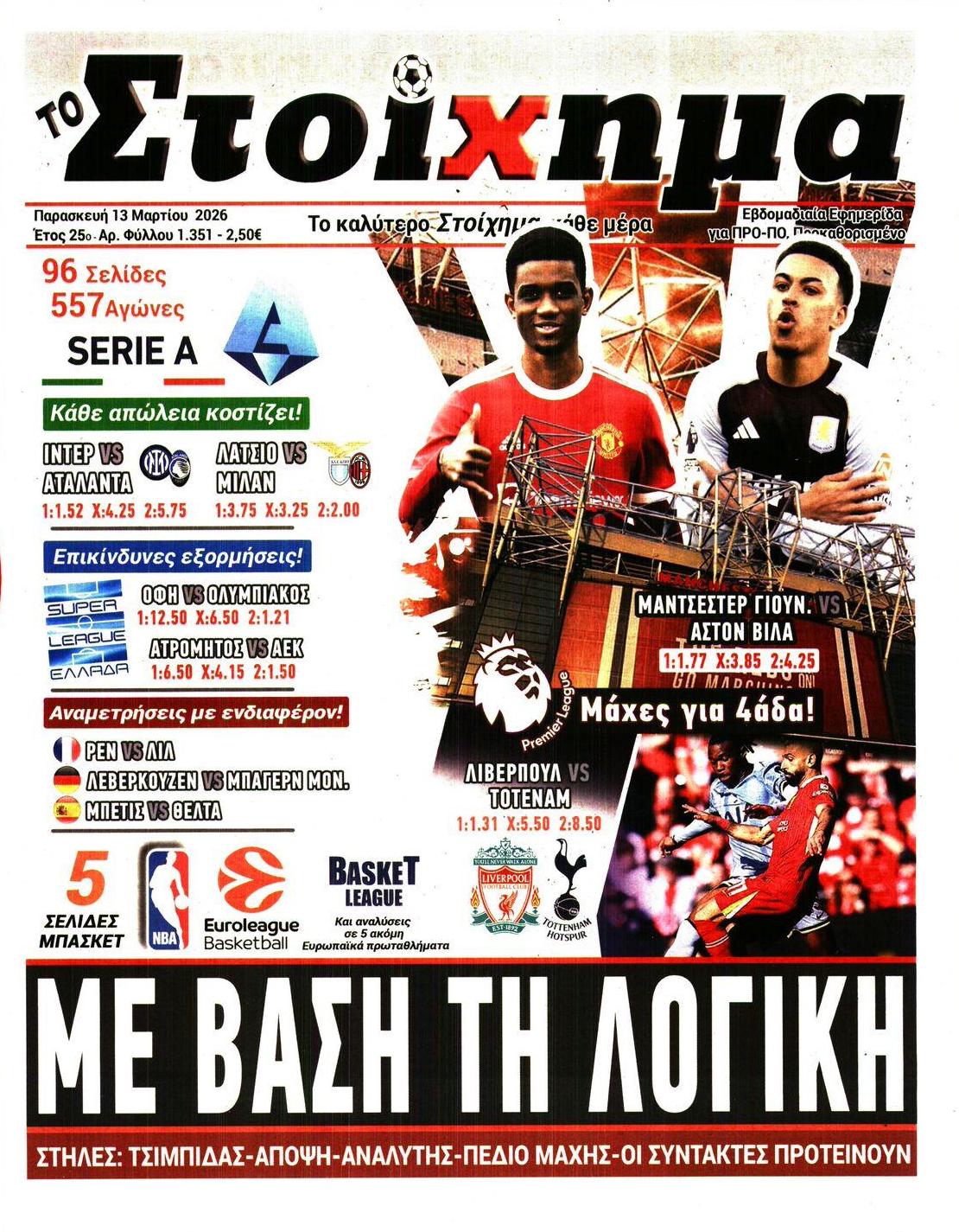 Πρωτοσέλιδο εφημερίδας Στοίχημα