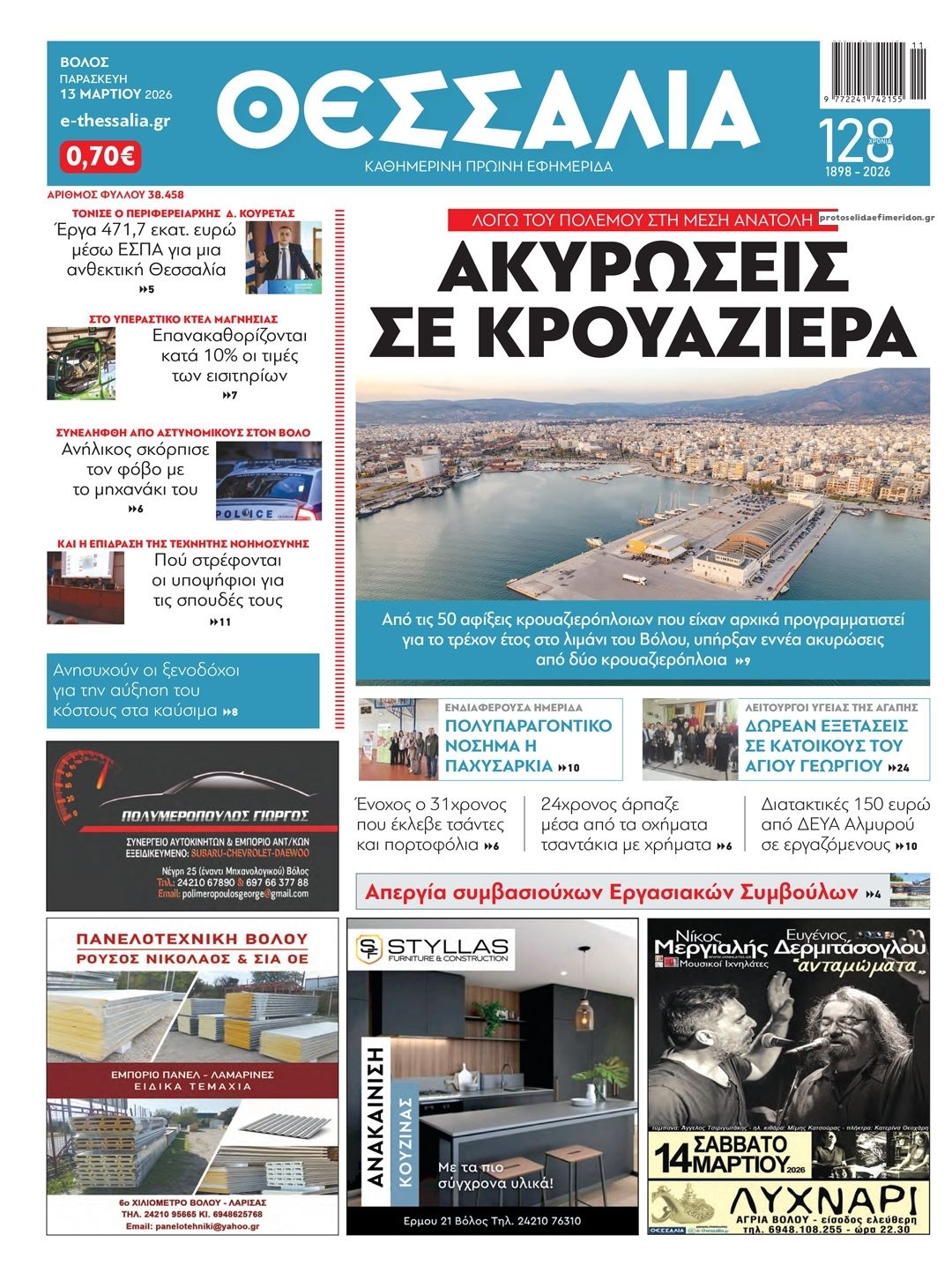 Πρωτοσέλιδο εφημερίδας Θεσσαλία