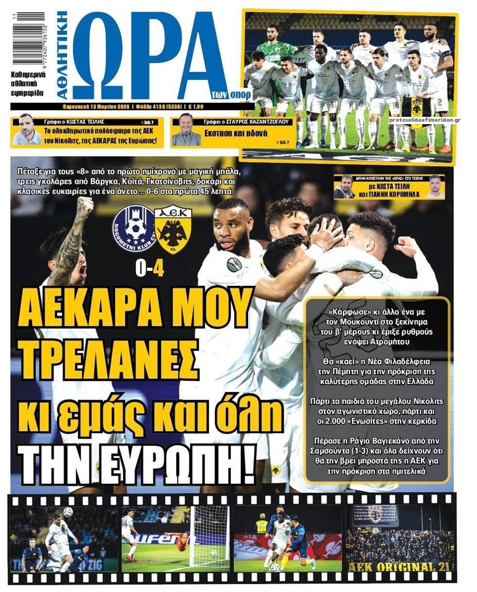 Πρωτοσέλιδο εφημερίδας Η ώρα των Σπορ