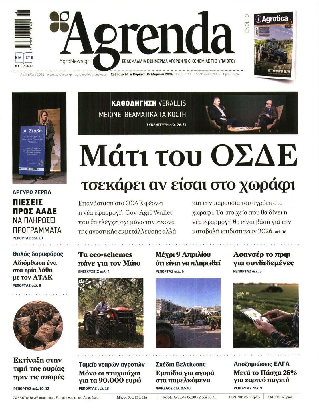 Πρωτοσέλιδο εφημερίδας Agrenda