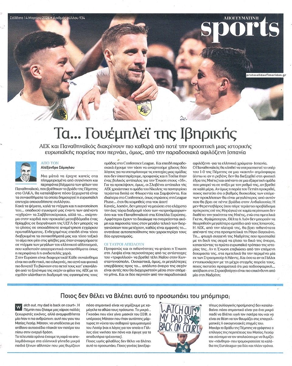 Οπισθόφυλλο εφημερίδας Απογευματινή