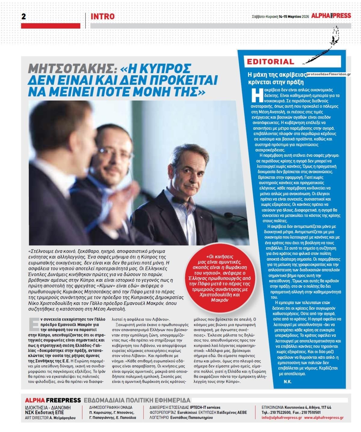 Οπισθόφυλλο εφημερίδας Apha freepress