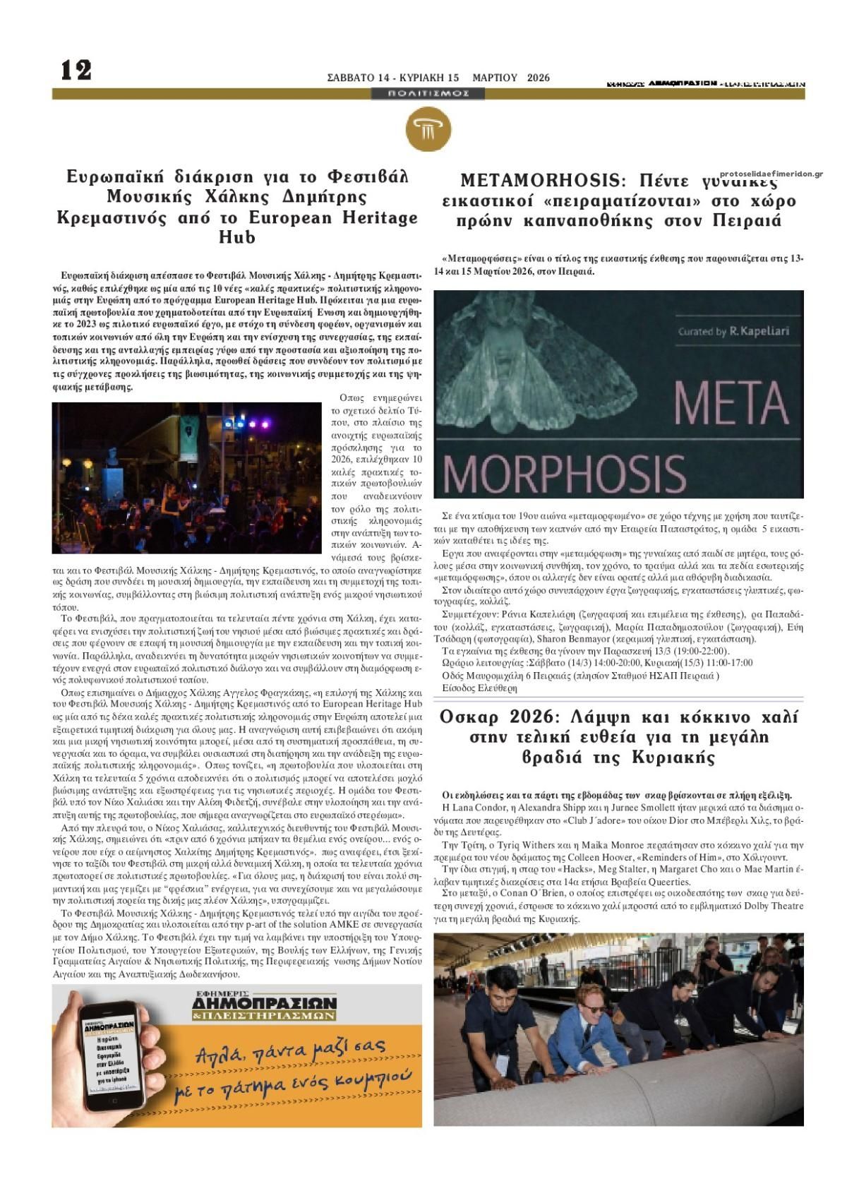 Οπισθόφυλλο εφημερίδας Δημοπρασιών