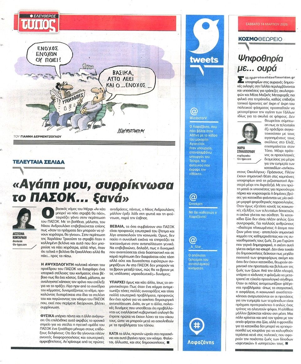 Οπισθόφυλλο εφημερίδας Ελεύθερος Τύπος