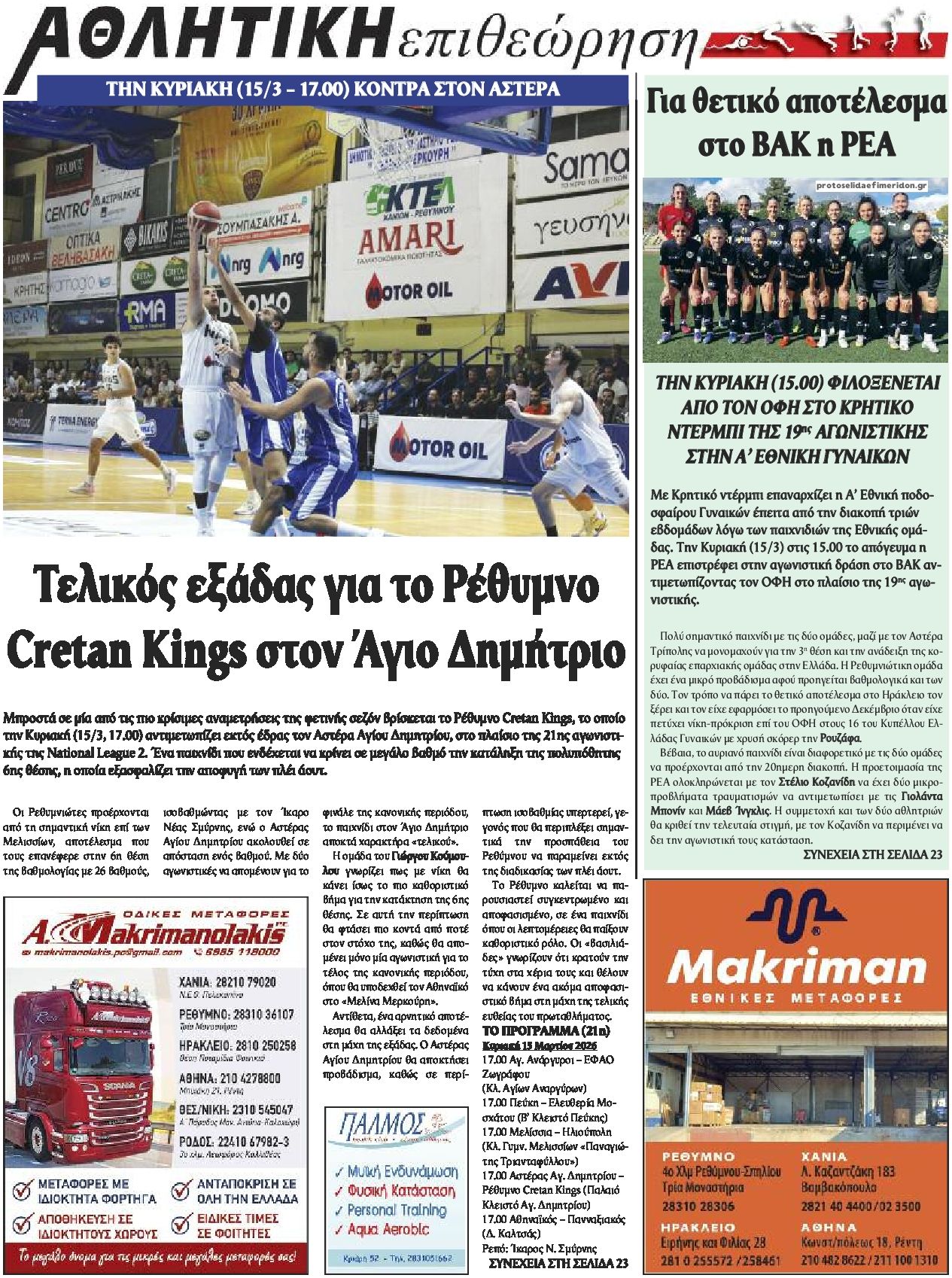 Οπισθόφυλλο εφημερίδας Κρητική Επιθεώρηση