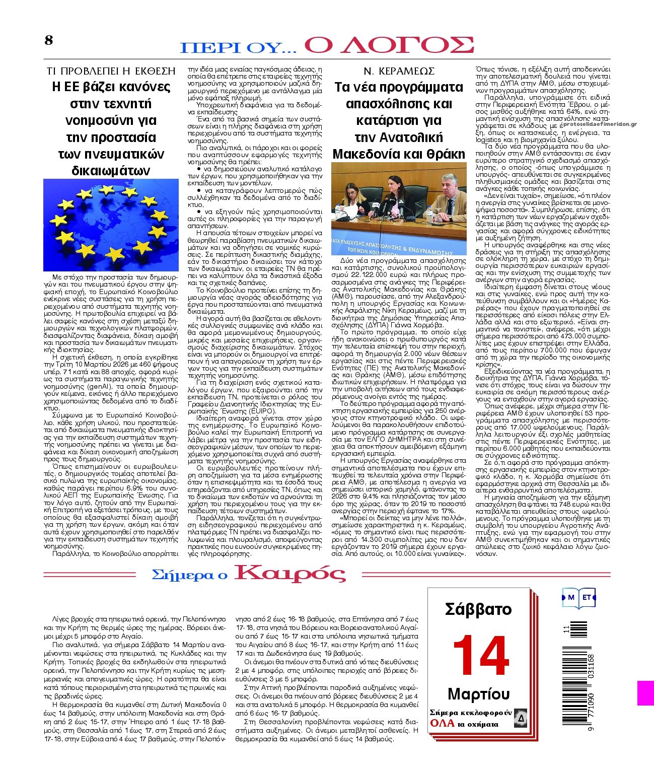 Οπισθόφυλλο εφημερίδας Λόγος