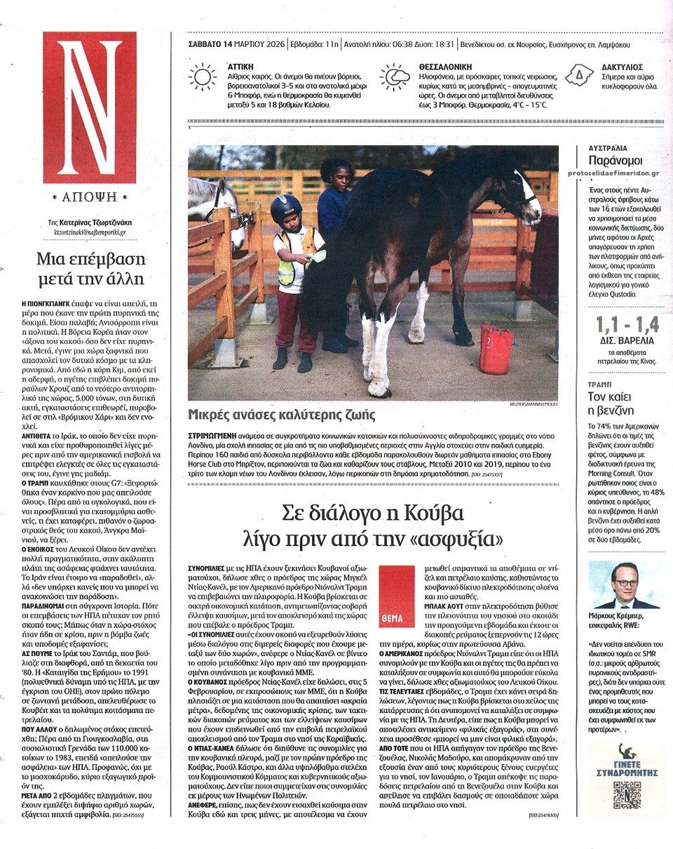 Οπισθόφυλλο εφημερίδας Ναυτεμπορική