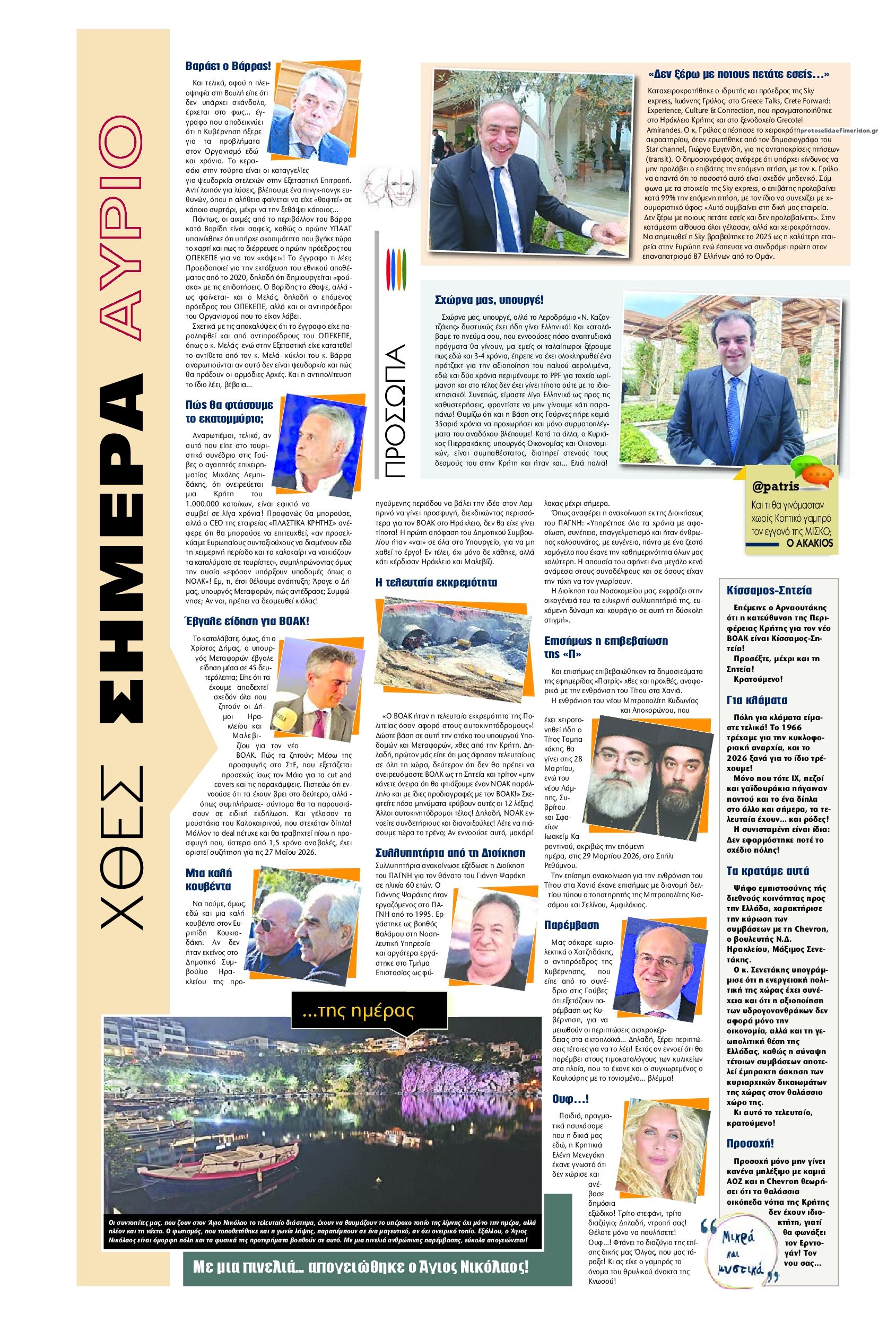 Οπισθόφυλλο εφημερίδας Πατρίς