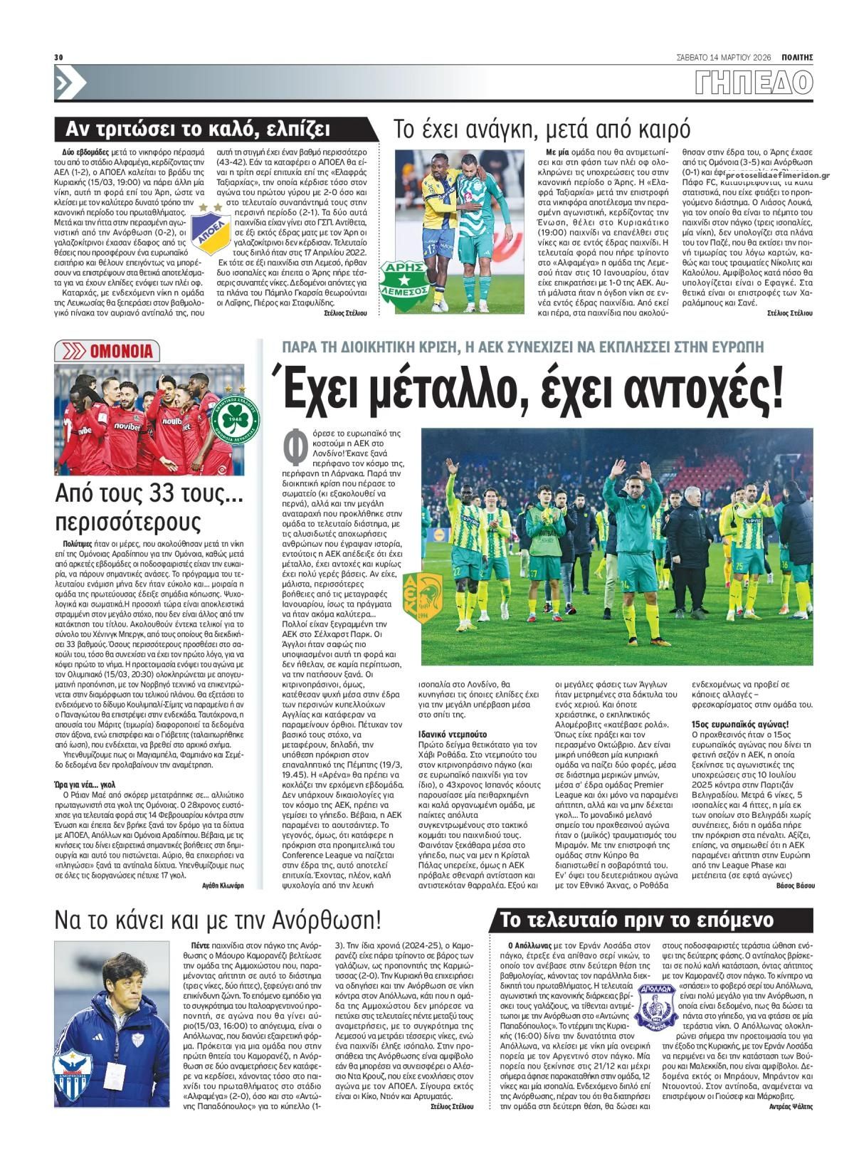 Οπισθόφυλλο εφημερίδας Πολίτης Κύπρου