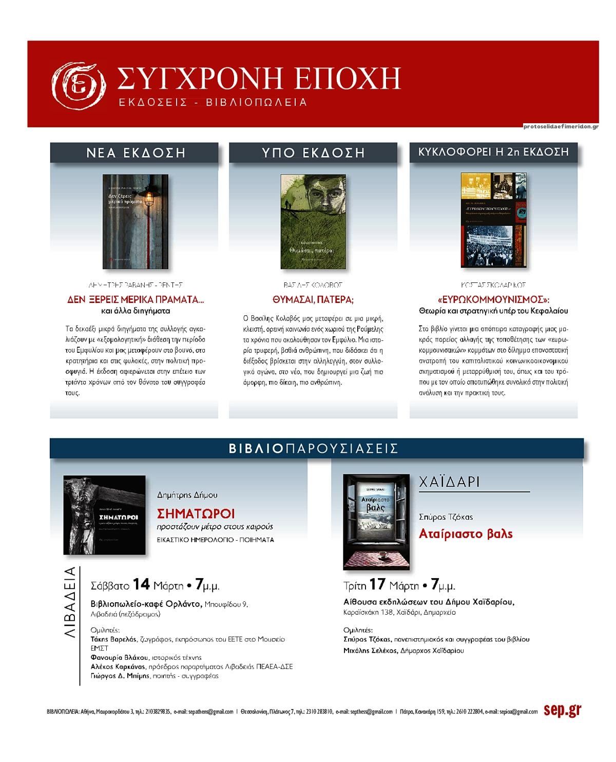 Οπισθόφυλλο εφημερίδας Ριζοσπάστης