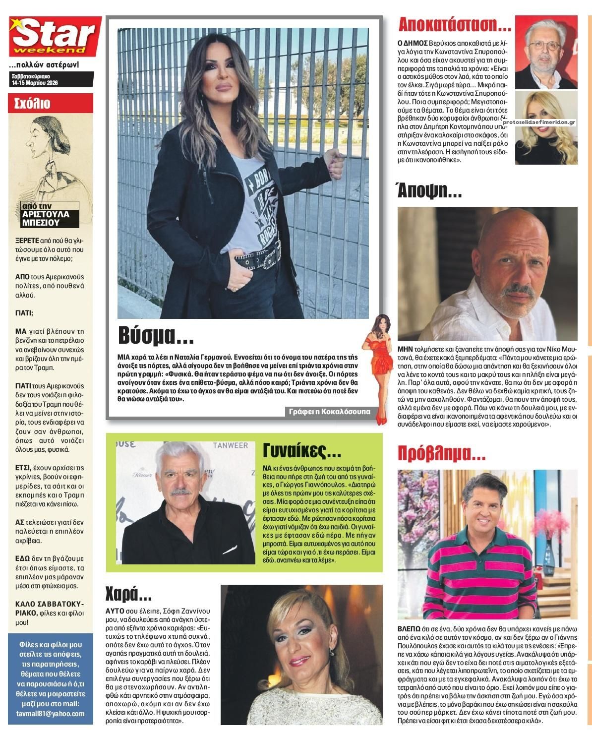 Οπισθόφυλλο εφημερίδας Star Press