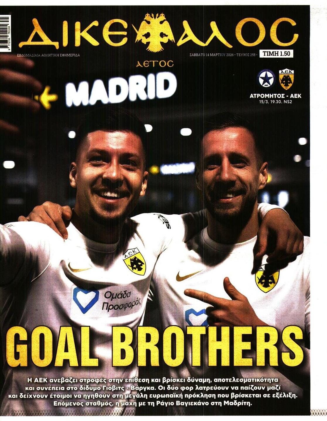 Πρωτοσέλιδο εφημερίδας Δικέφαλος