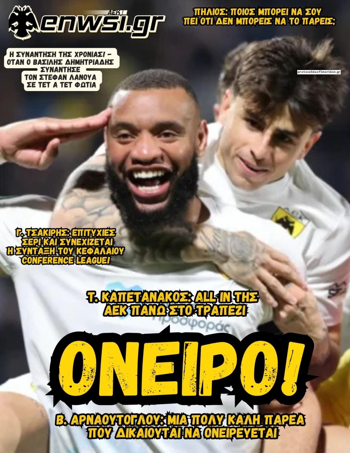 Πρωτοσέλιδο εφημερίδας enwsi.gr