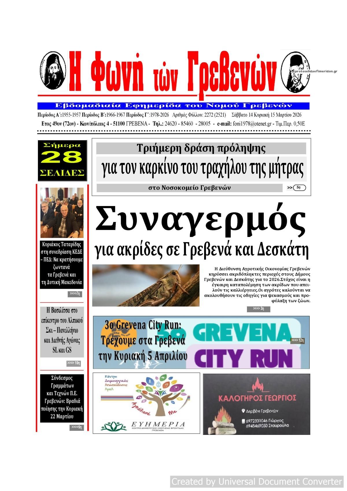 Πρωτοσέλιδο εφημερίδας Φωνή των Γρεβενών